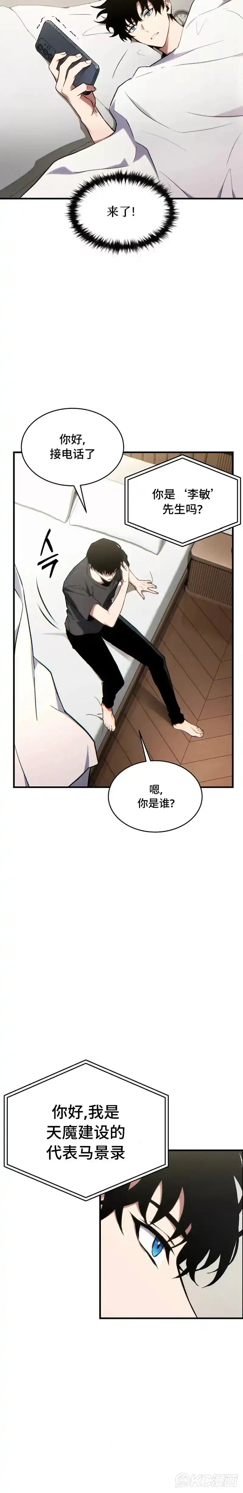 满级玩家的第100次回归_h 第28话 第30页