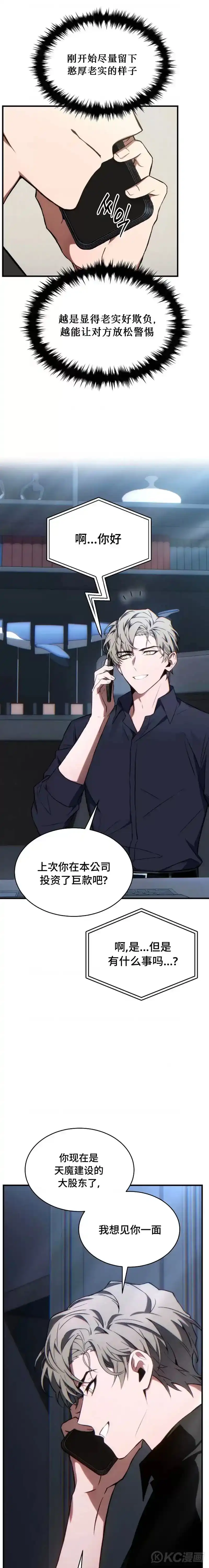 满级玩家的第100次回归_h 第28话 第31页