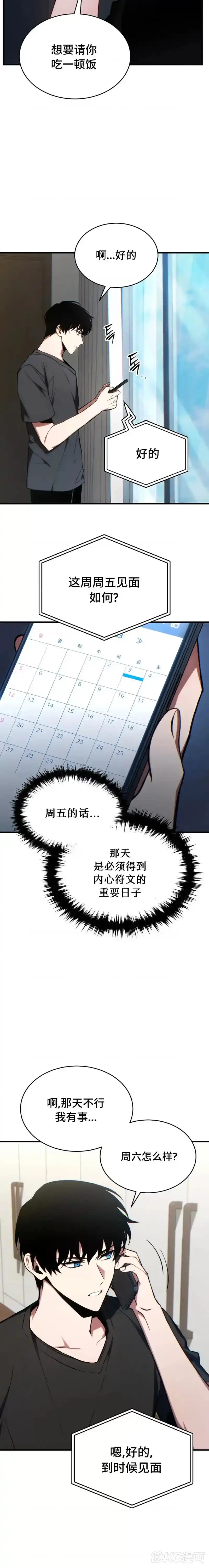 满级玩家的第100次回归_h 第28话 第32页