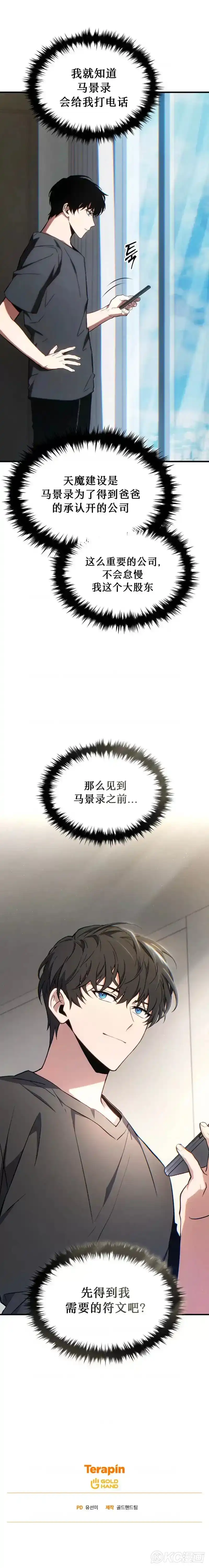 满级玩家的第100次回归_h 第28话 第33页