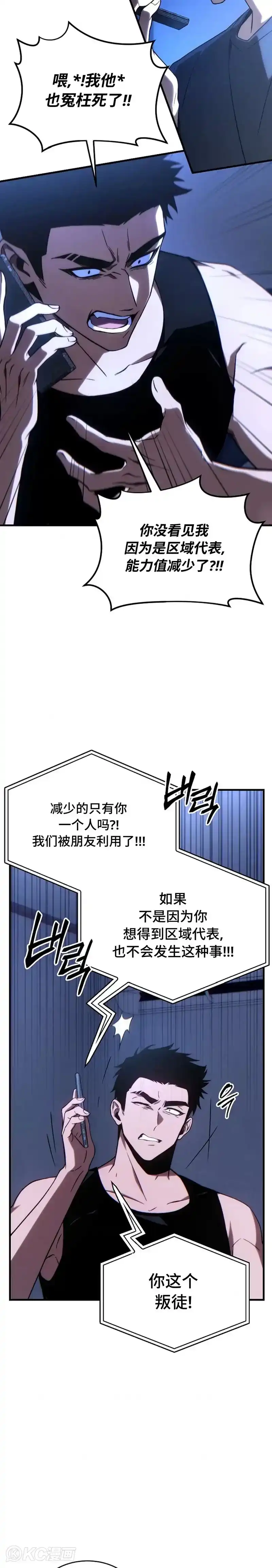 满级玩家的第100次回归_h 第28话 第4页
