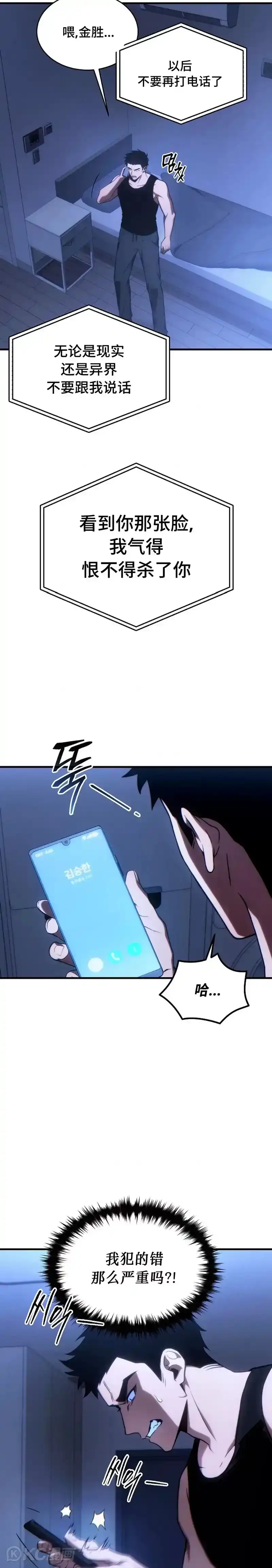 满级玩家的第100次回归_h 第28话 第5页
