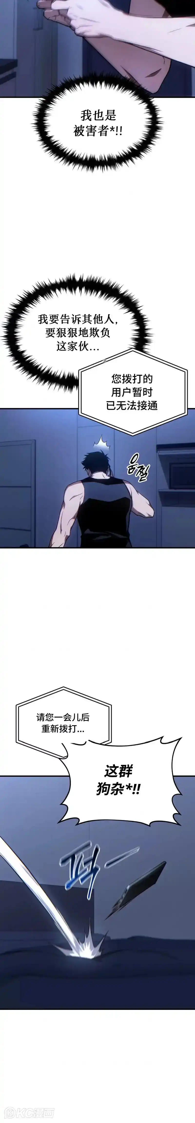满级玩家的第100次回归_h 第28话 第6页