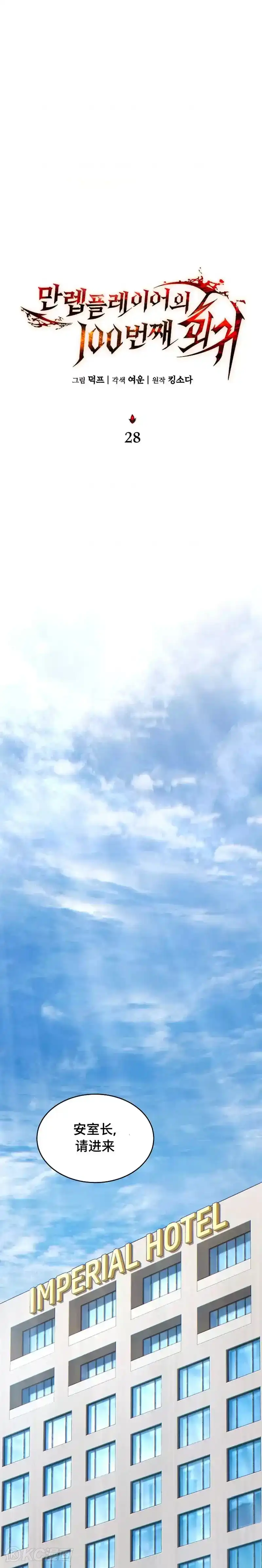 满级玩家的第100次回归_h 第28话 第8页
