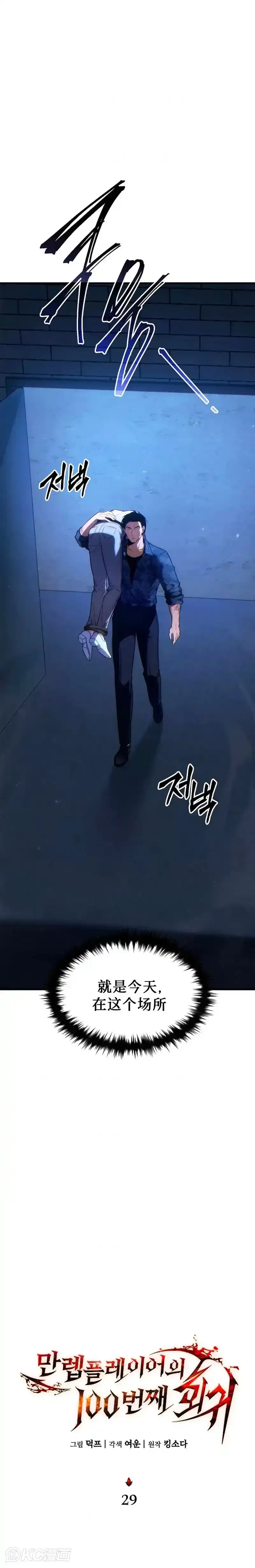 满级玩家的第100次回归_h 第29话 第10页
