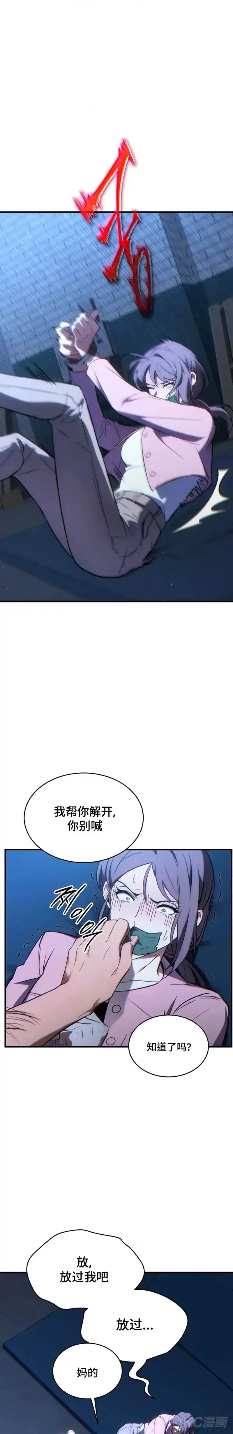 满级玩家的第100次回归_h 第29话 第11页