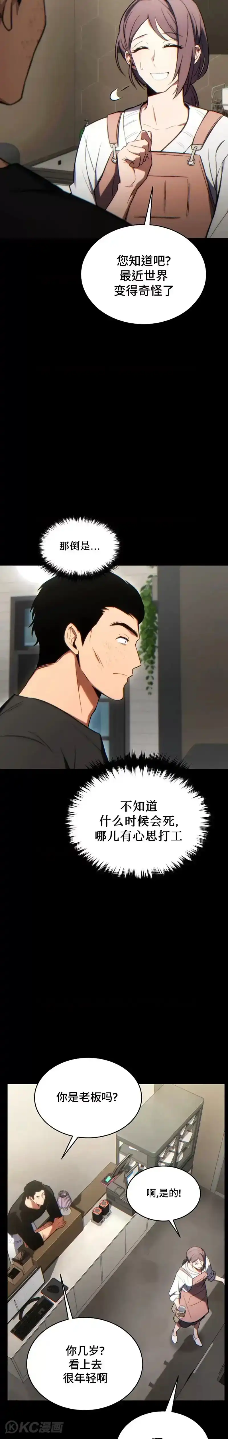 满级玩家的第100次回归_h 第29话 第20页