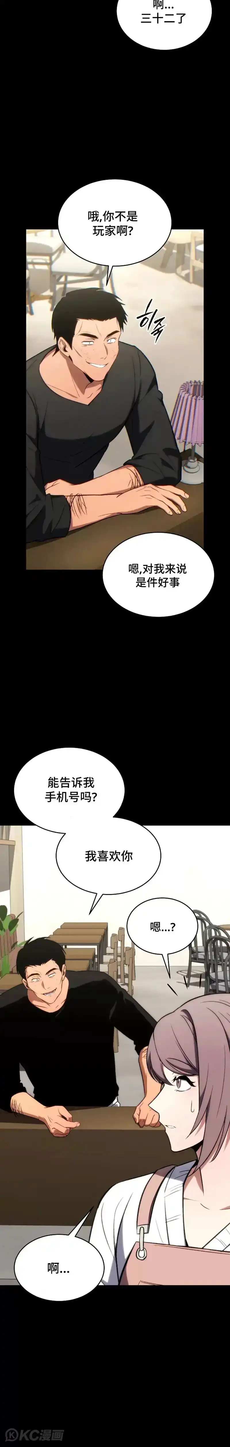 满级玩家的第100次回归_h 第29话 第21页