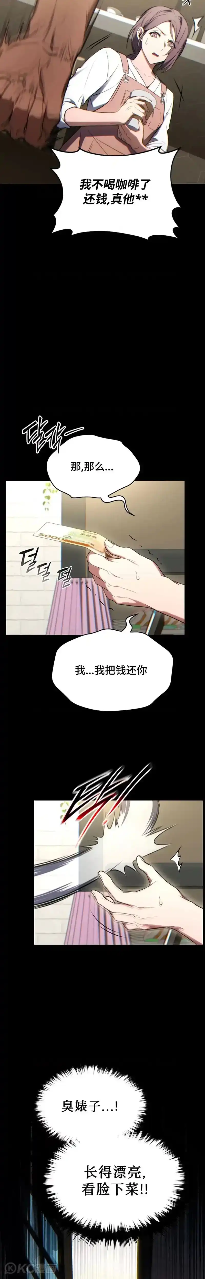 满级玩家的第100次回归_h 第29话 第23页