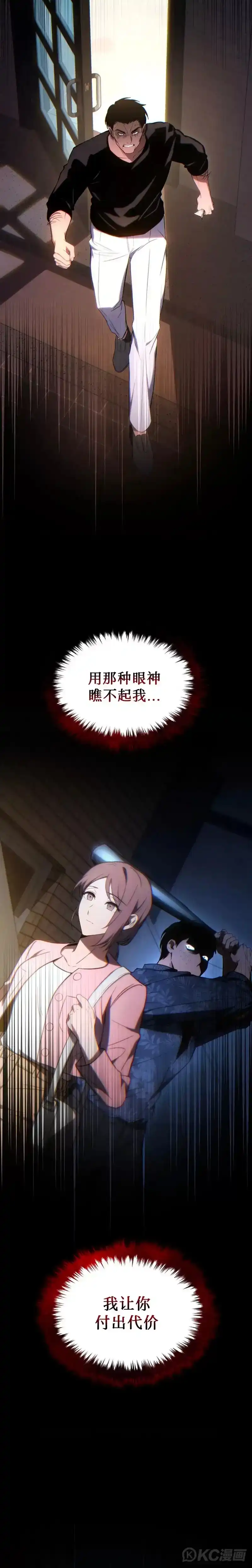 满级玩家的第100次回归_h 第29话 第24页