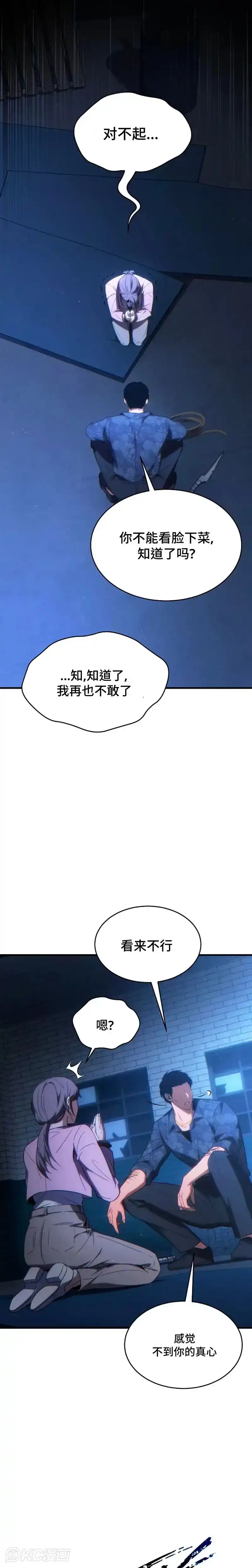 满级玩家的第100次回归_h 第29话 第25页