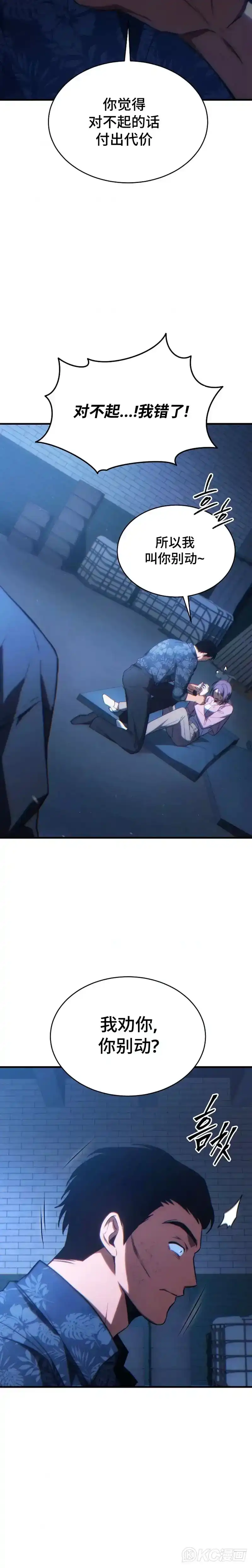 满级玩家的第100次回归_h 第29话 第27页