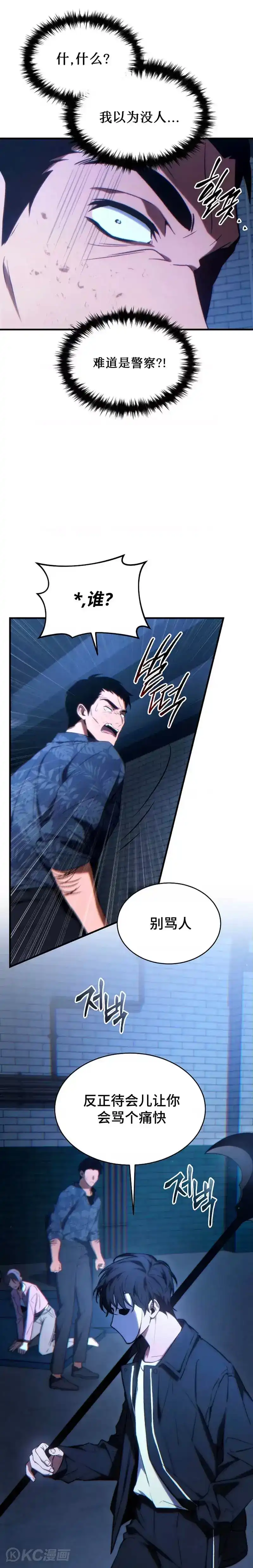 满级玩家的第100次回归_h 第29话 第28页