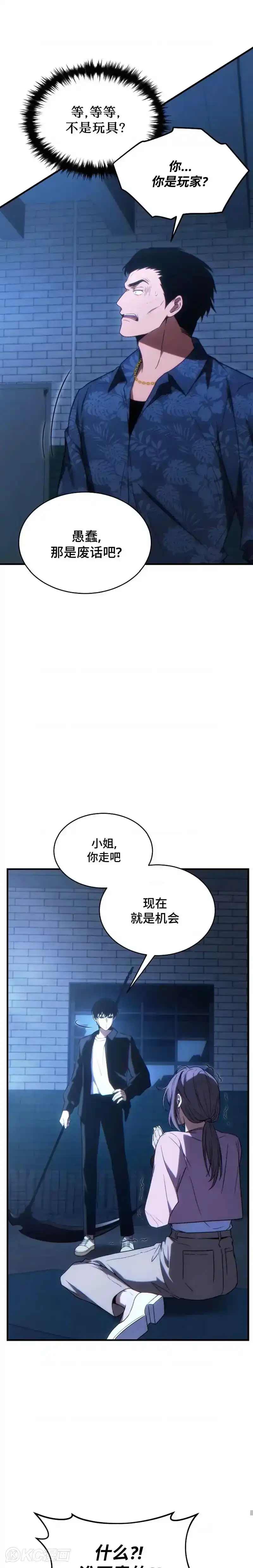 满级玩家的第100次回归_h 第29话 第31页