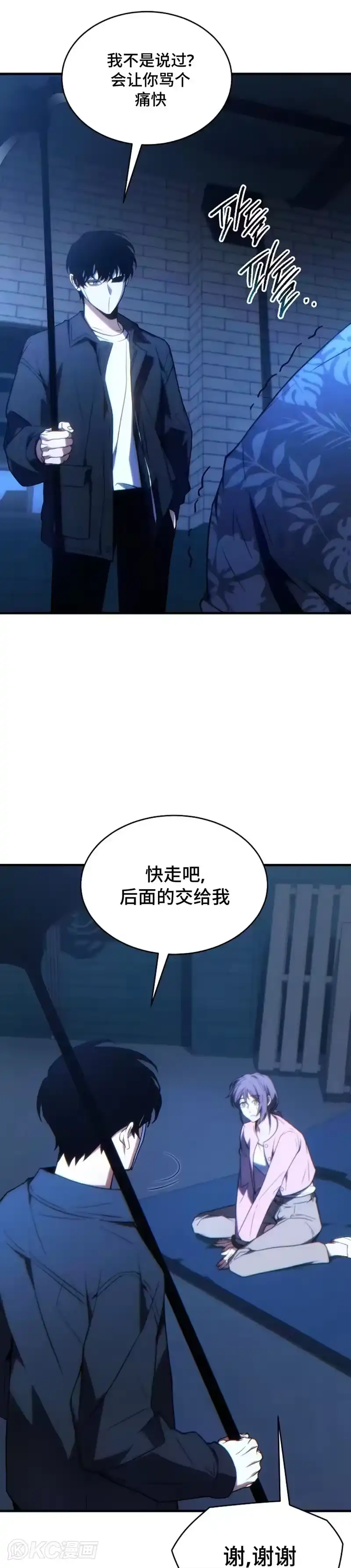 满级玩家的第100次回归_h 第29话 第34页