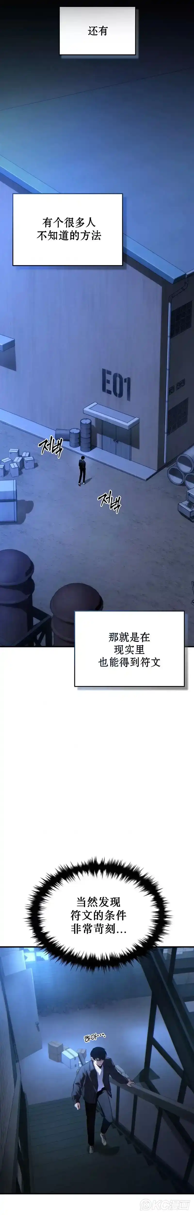 满级玩家的第100次回归_h 第29话 第4页