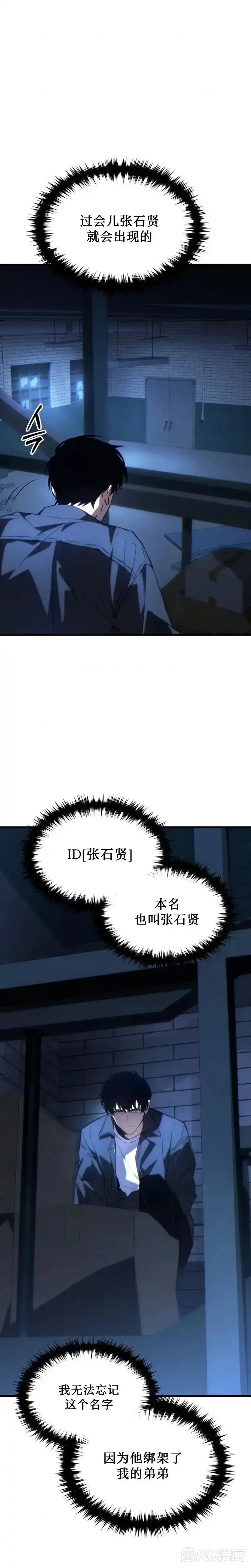 满级玩家的第100次回归_h 第29话 第5页