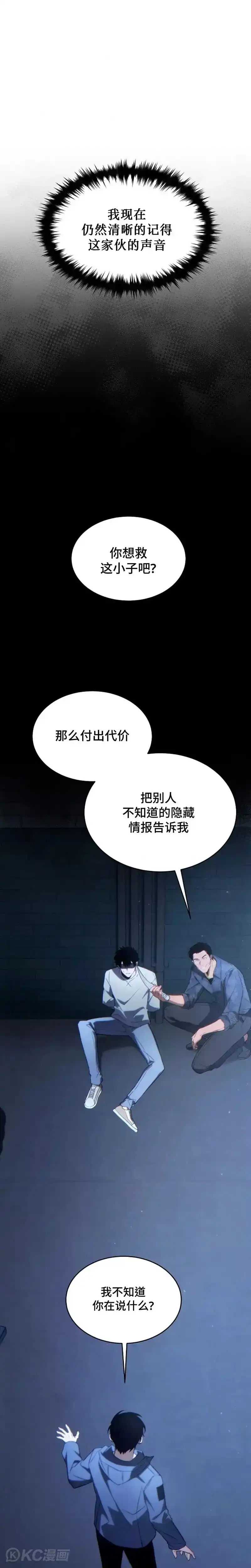 满级玩家的第100次回归_h 第29话 第6页