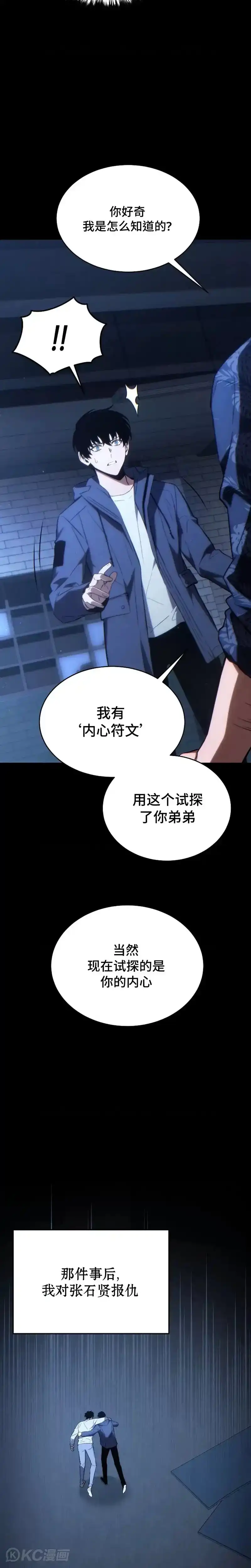 满级玩家的第100次回归_h 第29话 第8页