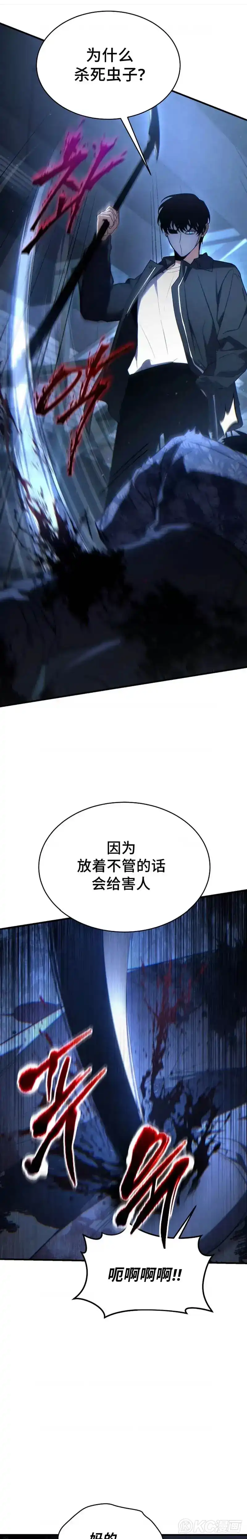 满级玩家的第100次回归_h 第30话 第13页