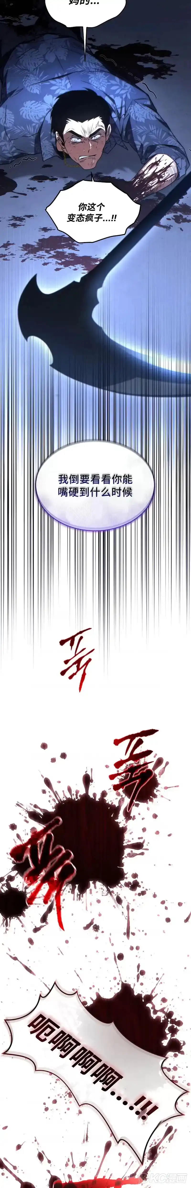 满级玩家的第100次回归_h 第30话 第14页