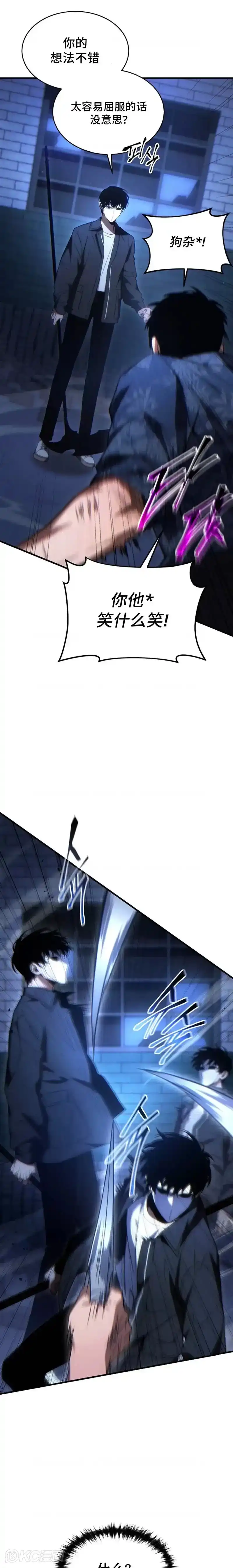 满级玩家的第100次回归_h 第30话 第2页