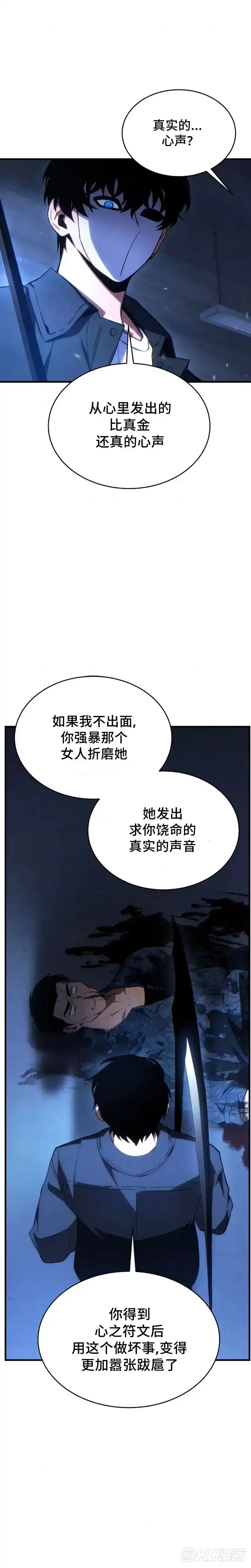 满级玩家的第100次回归_h 第30话 第24页