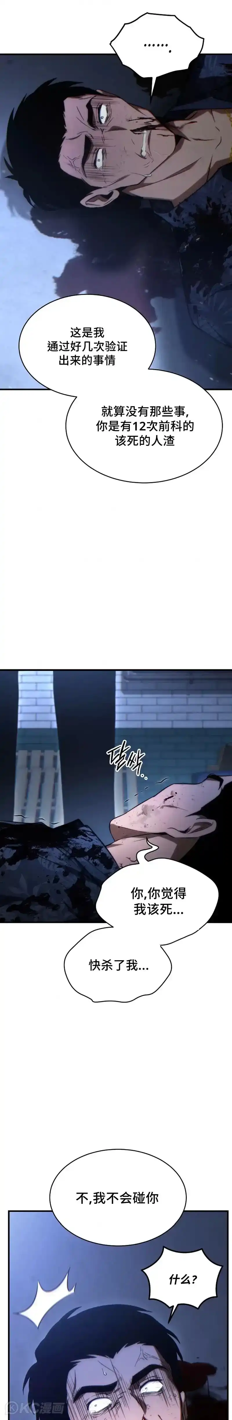 满级玩家的第100次回归_h 第30话 第25页