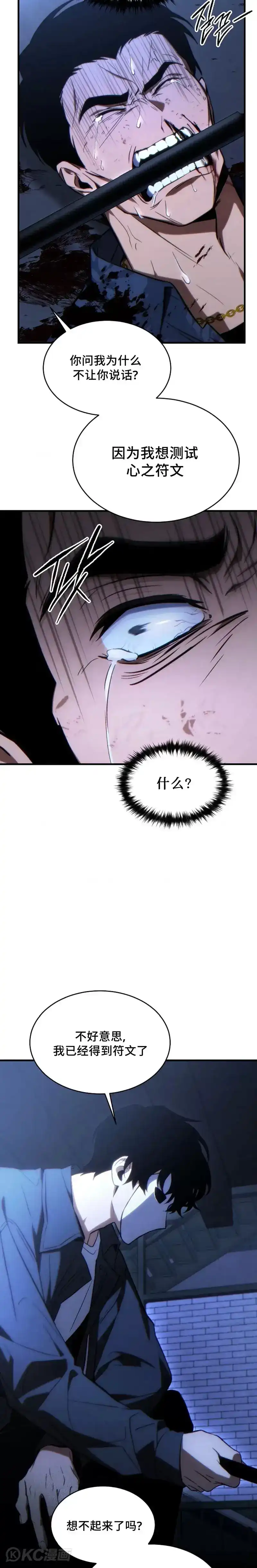 满级玩家的第100次回归_h 第30话 第28页