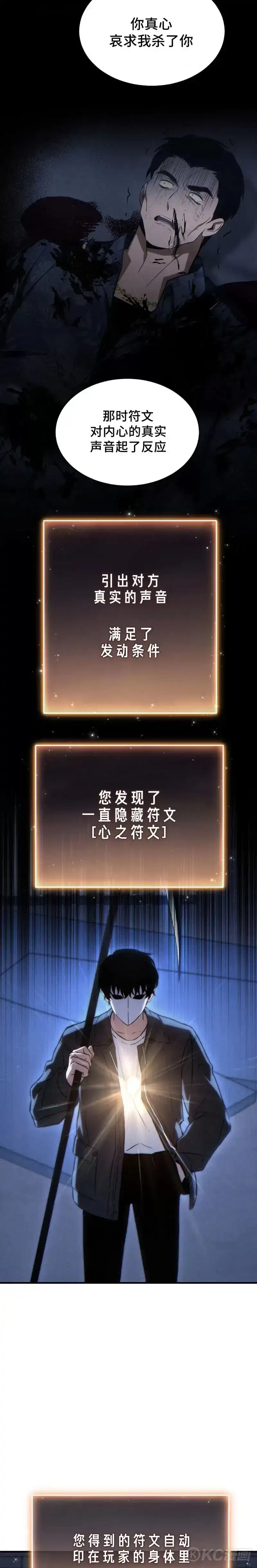 满级玩家的第100次回归_h 第30话 第29页