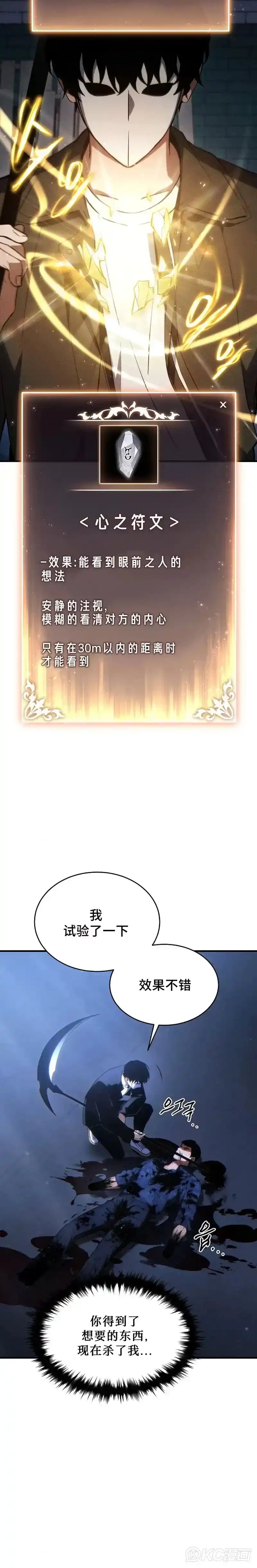 满级玩家的第100次回归_h 第30话 第30页