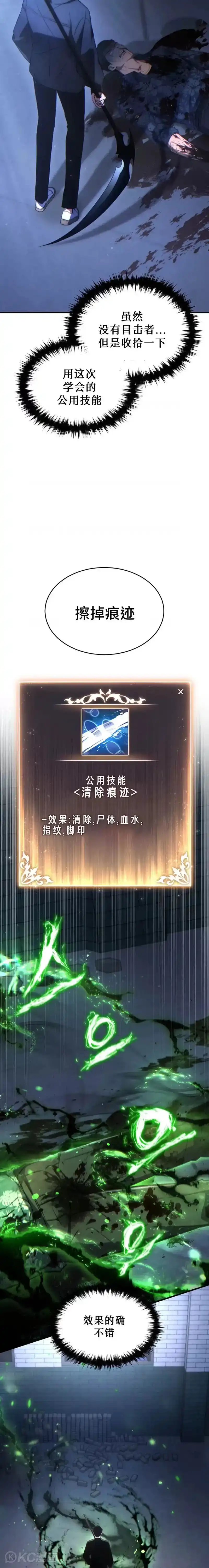 满级玩家的第100次回归_h 第30话 第32页