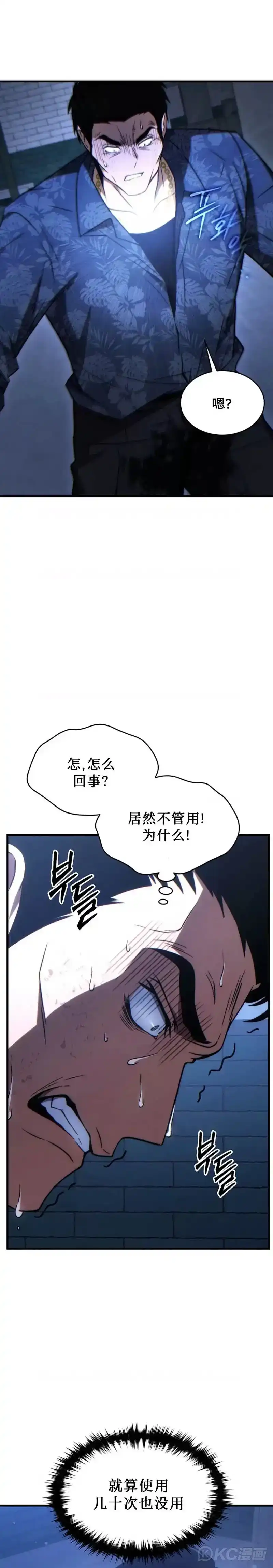 满级玩家的第100次回归_h 第30话 第8页