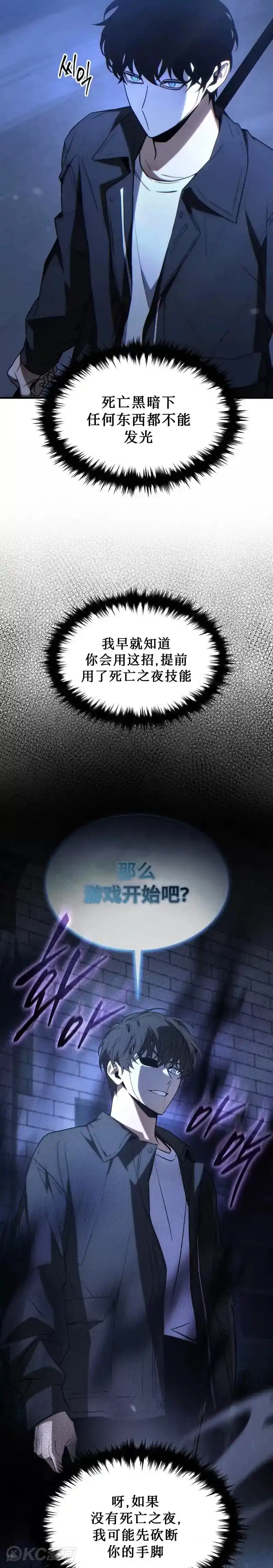 满级玩家的第100次回归_h 第30话 第9页