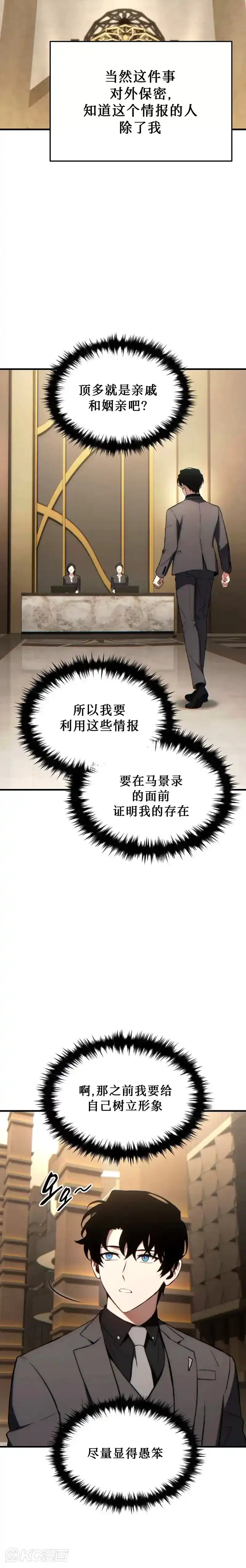 满级玩家的第100次回归_h 第31话 第10页