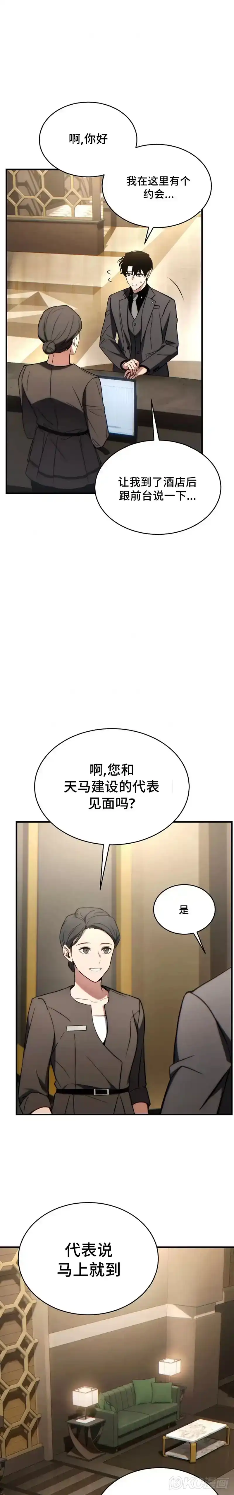 满级玩家的第100次回归_h 第31话 第11页