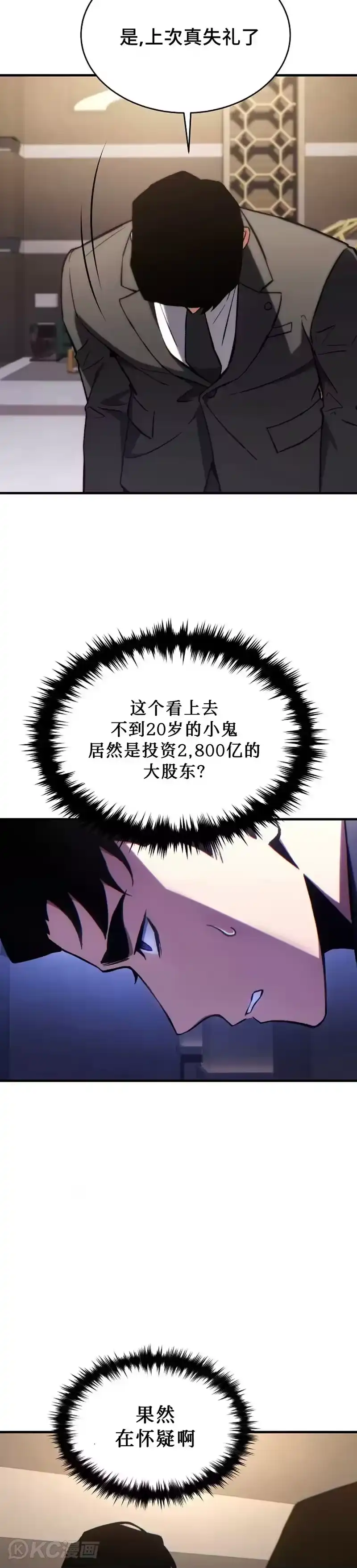 满级玩家的第100次回归_h 第31话 第15页