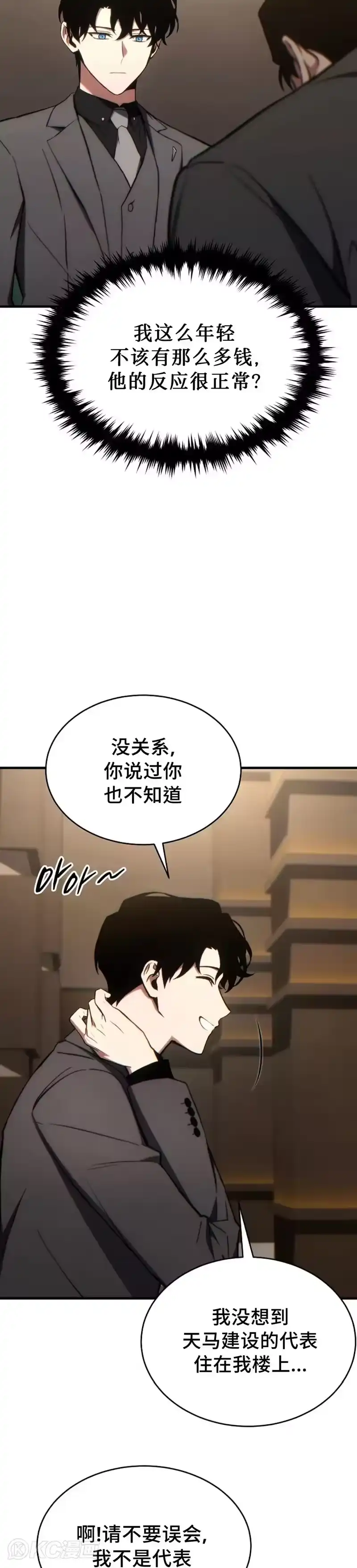 满级玩家的第100次回归_h 第31话 第16页