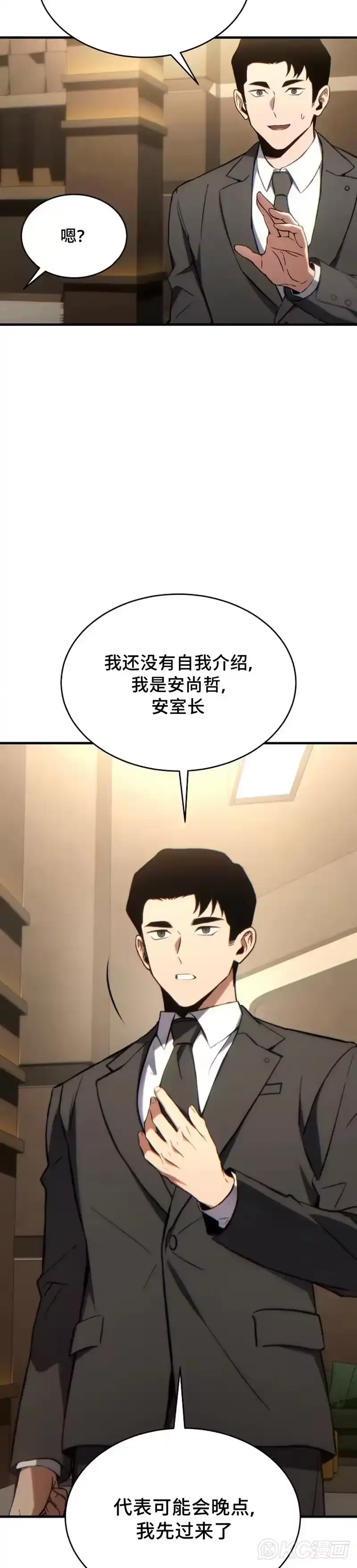 满级玩家的第100次回归_h 第31话 第17页