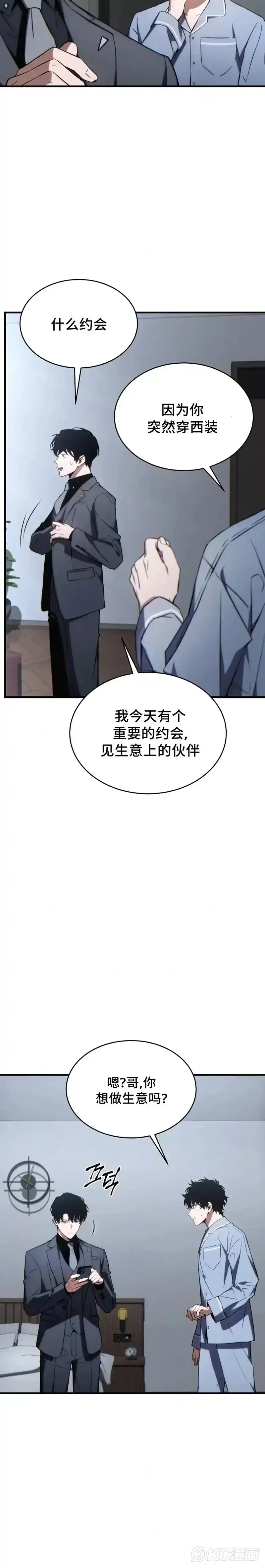 满级玩家的第100次回归_h 第31话 第2页