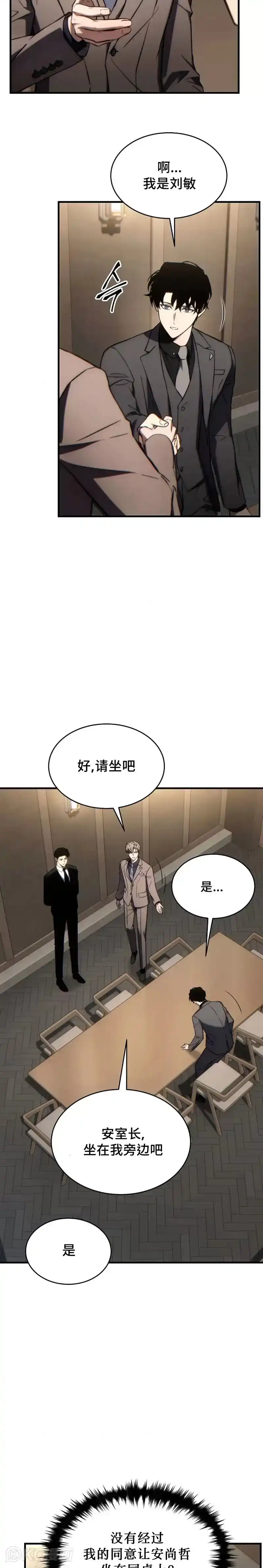 满级玩家的第100次回归_h 第31话 第22页