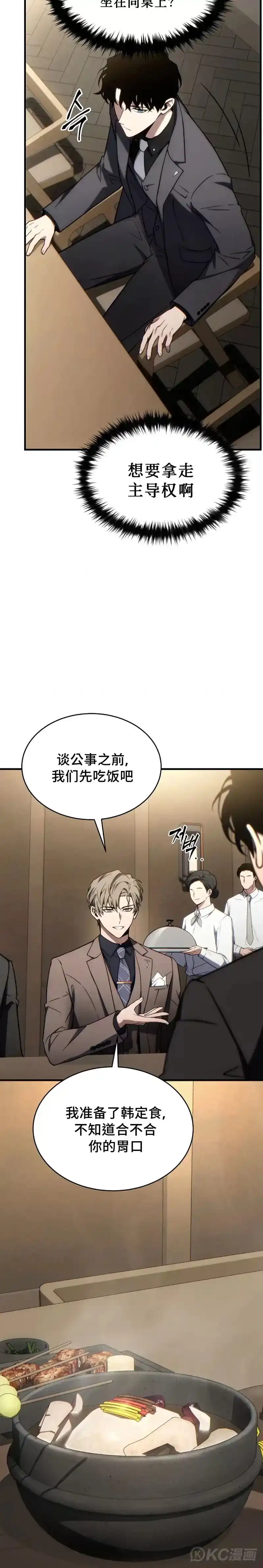 满级玩家的第100次回归_h 第31话 第23页