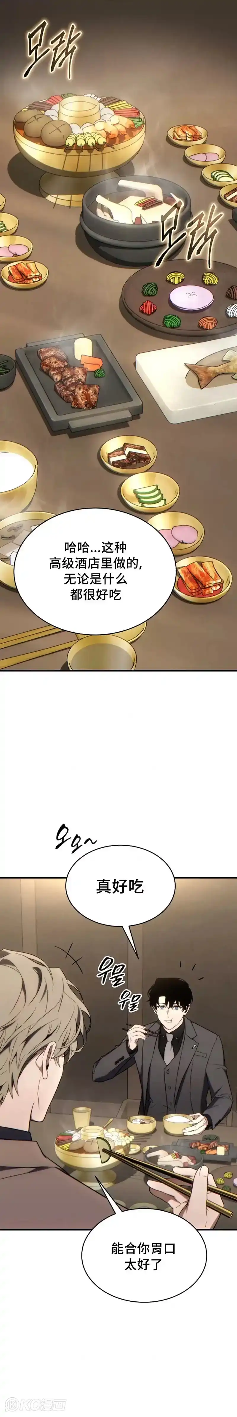 满级玩家的第100次回归_h 第31话 第24页
