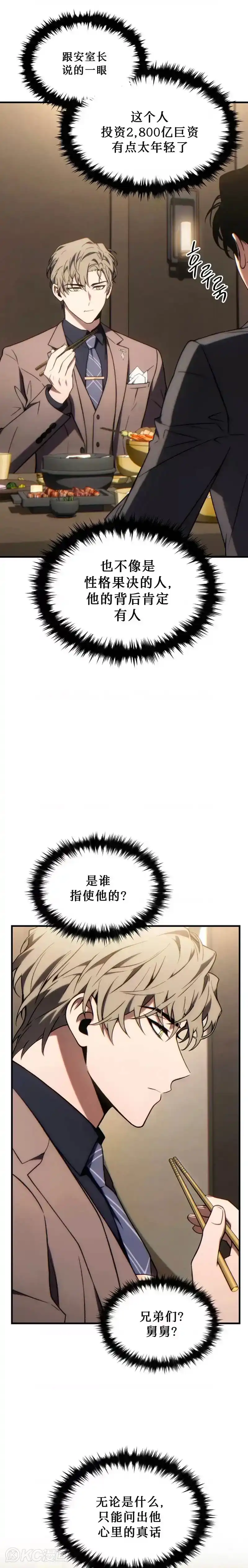 满级玩家的第100次回归_h 第31话 第25页