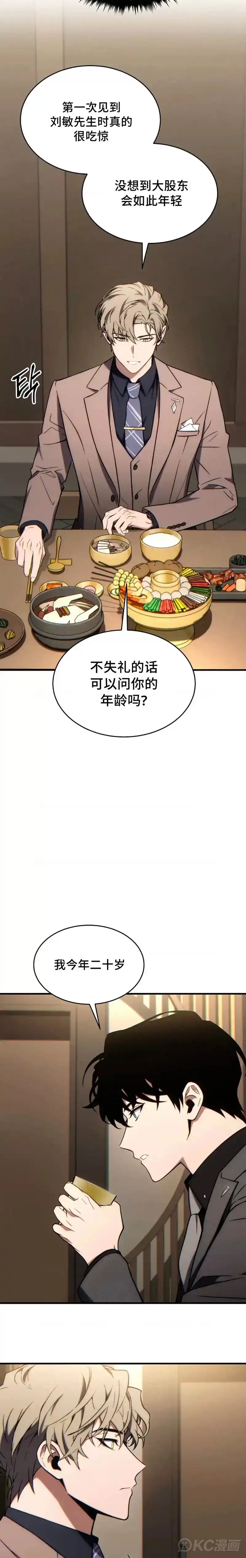 满级玩家的第100次回归_h 第31话 第26页
