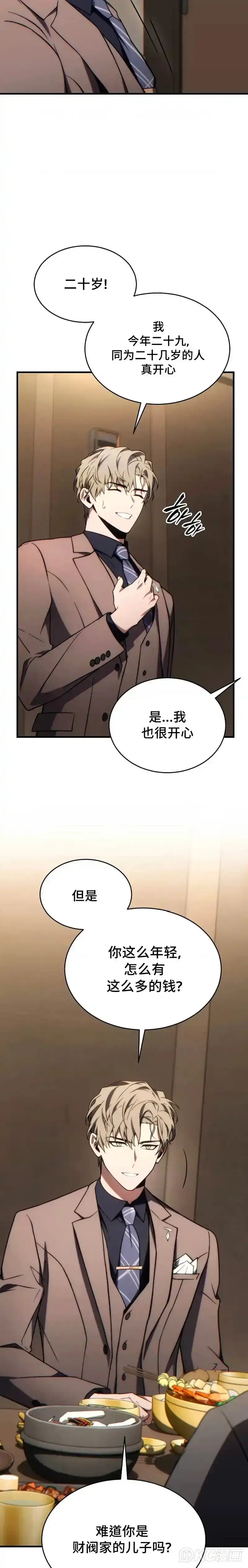 满级玩家的第100次回归_h 第31话 第27页