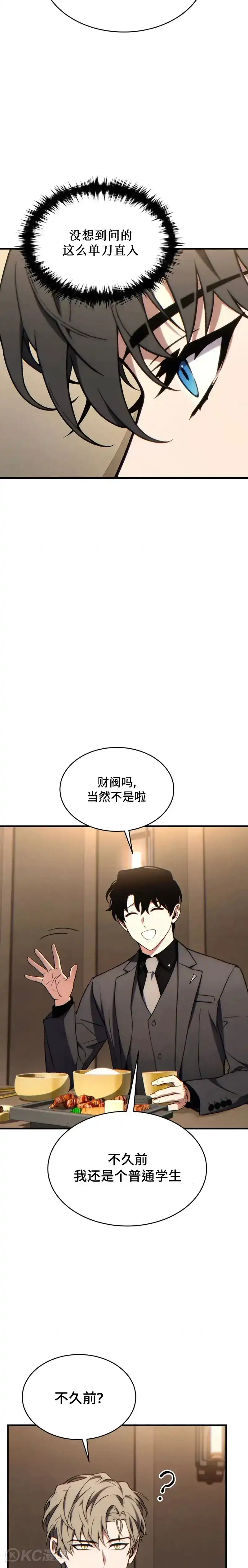 满级玩家的第100次回归_h 第31话 第28页