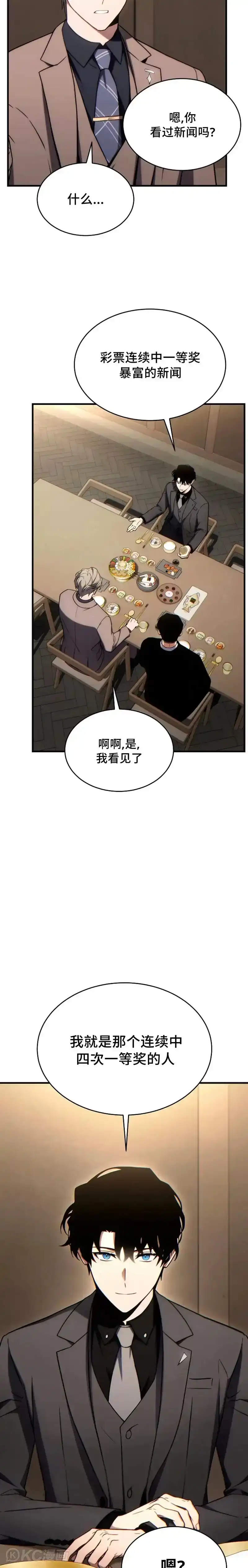 满级玩家的第100次回归_h 第31话 第29页