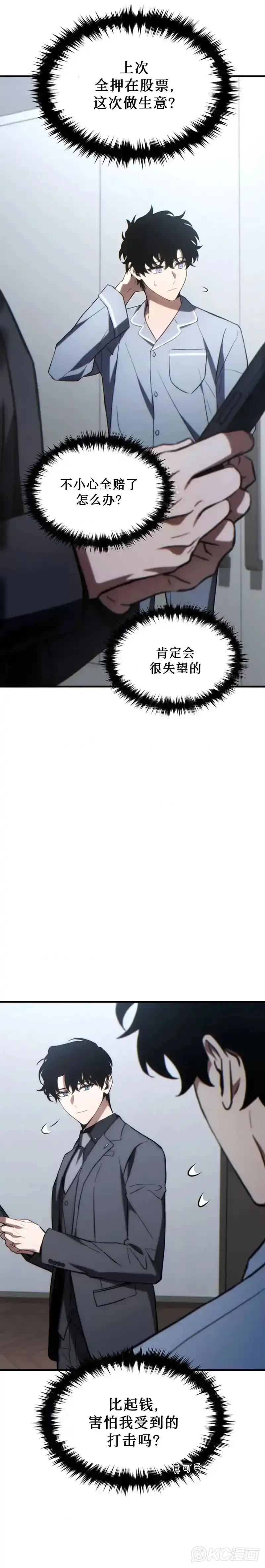 满级玩家的第100次回归_h 第31话 第3页