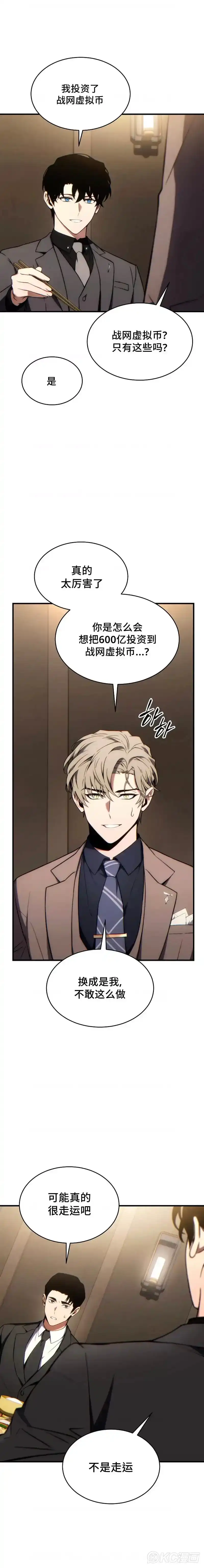 满级玩家的第100次回归_h 第31话 第31页
